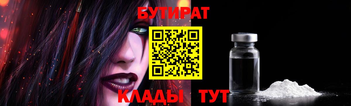Бутират жидкий экстази  Бутират  Кизилюрт  Вход с VPN 