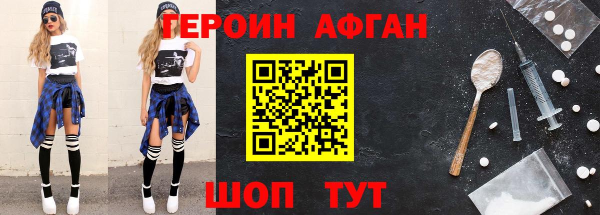 Героин VHQ Кизилюрт